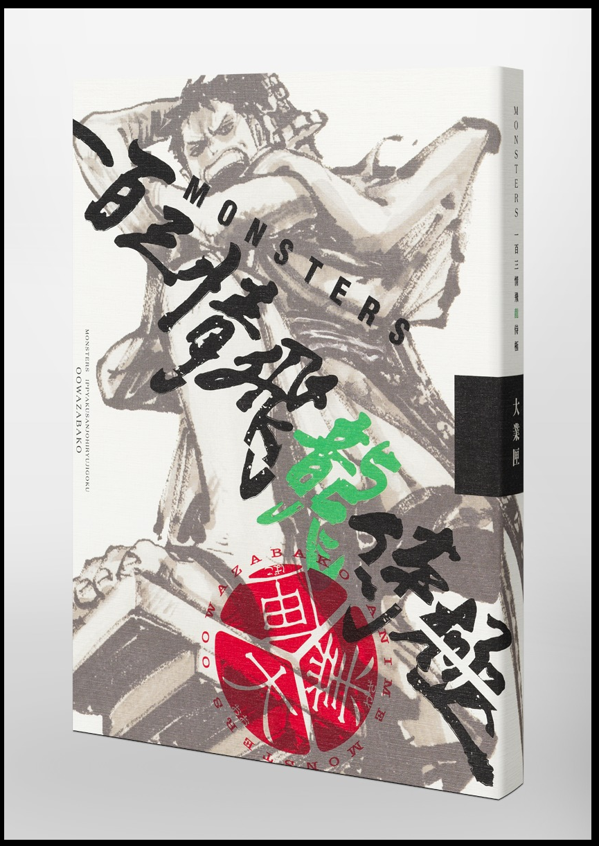 Monsters anime DVD box [one piece card game Ryuma] [guide book