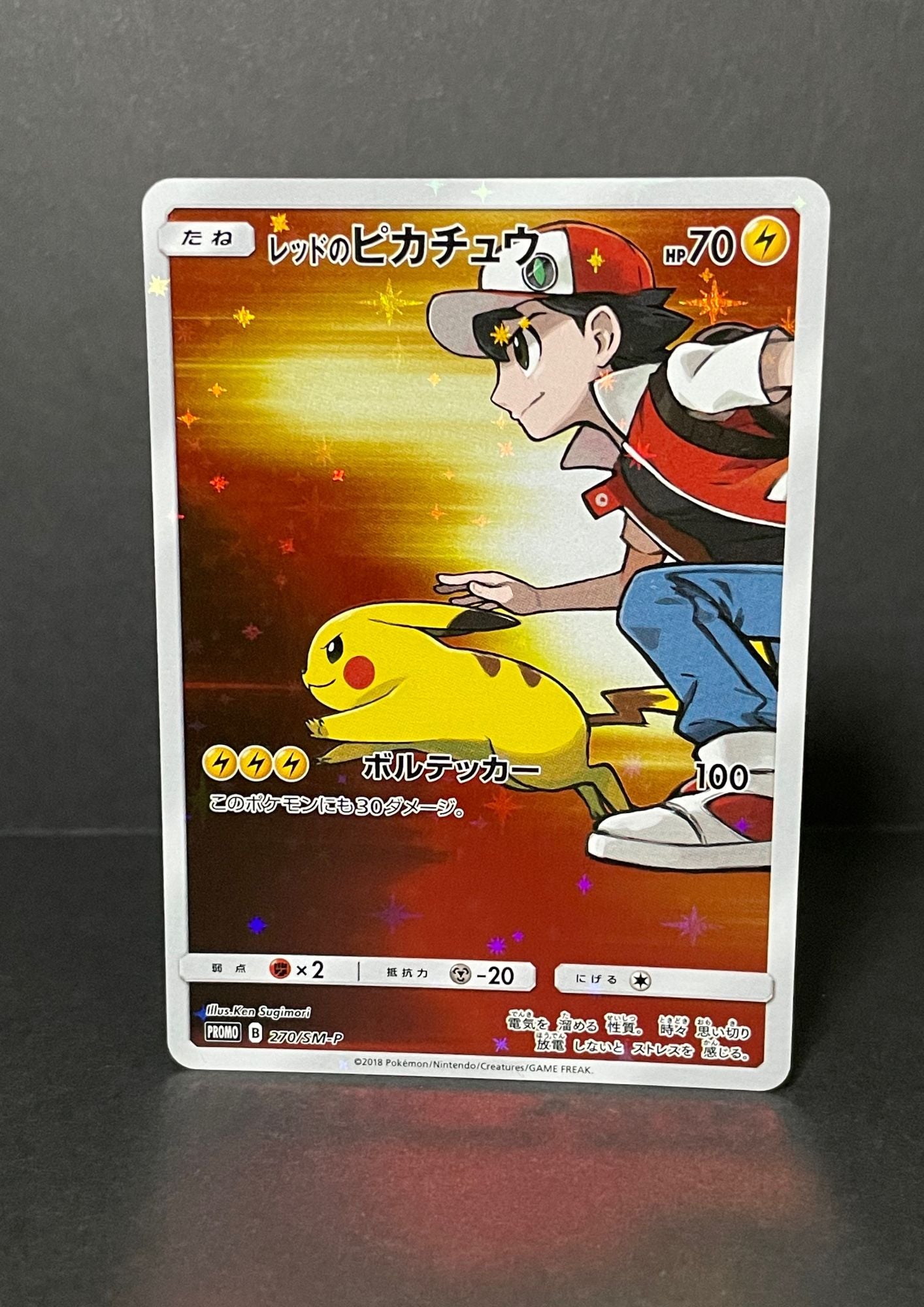 レッドのピカチュウ 2018年 SMプロモ #270 PSA 10 Red's Pikachu 270/SM-P TCG Promo 2018 Full art