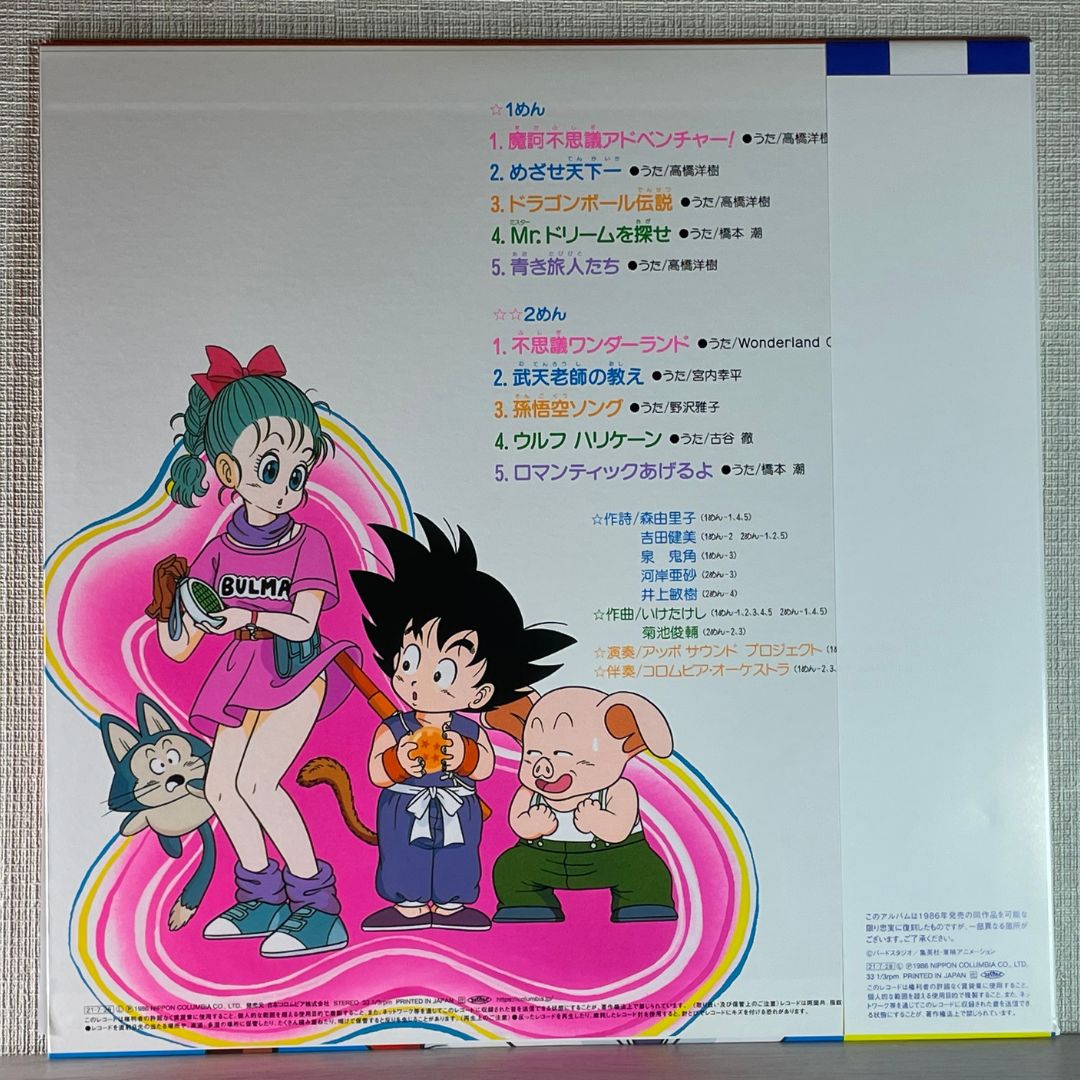 Dragon Ball Hit Song Collection Vinyl Record LP/EP 3 sets TV Anime Thema Songs