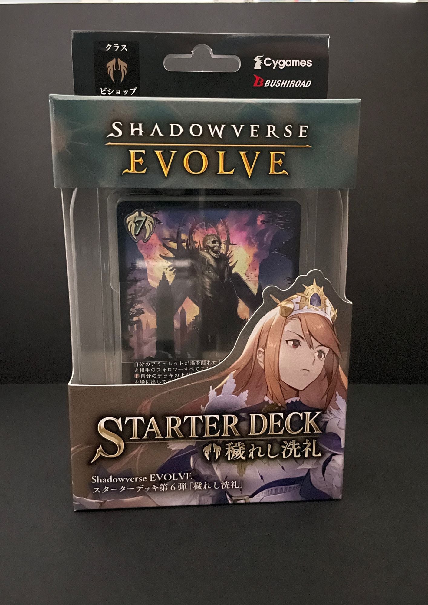 Shadowverse Evolved Starter Deck 6