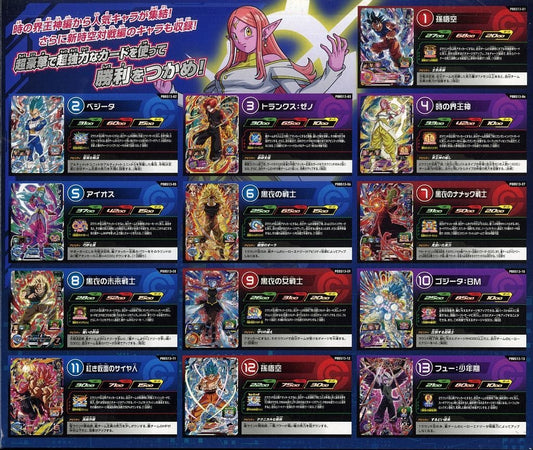 Super Dragon Ball Heroes Official 9-Pocket Binder -Ultra God Mission Set