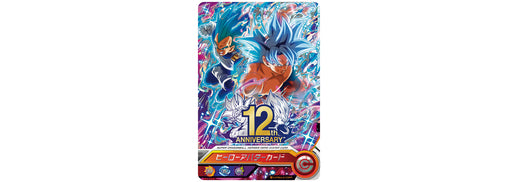 Super Dragon Ball Heroes Official 9-Pocket Binder -Ultra God Mission Set