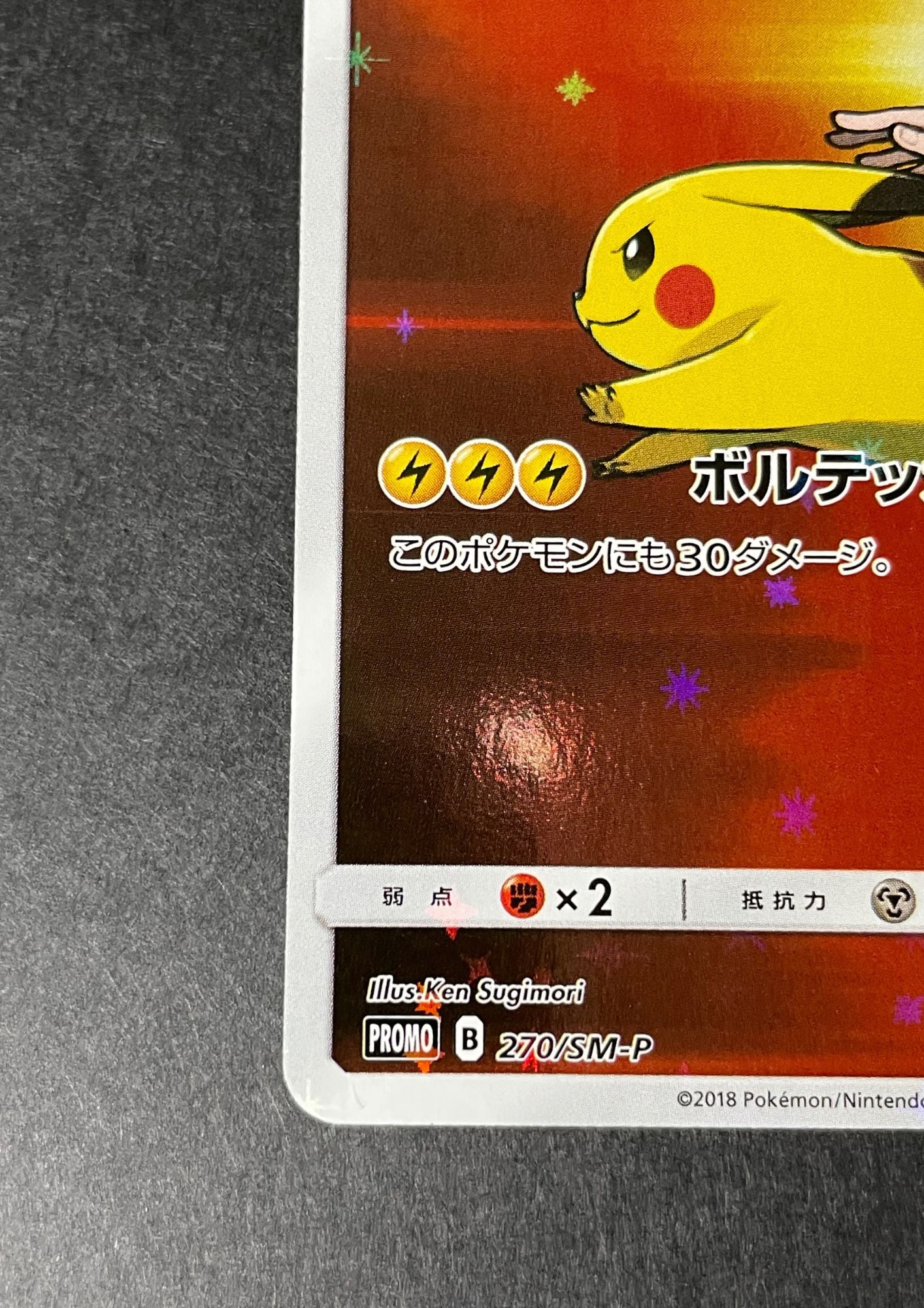 Pokemon card game [Sun & Moon] [Promotional] Red's Pikachu [270/SM-P] {A}