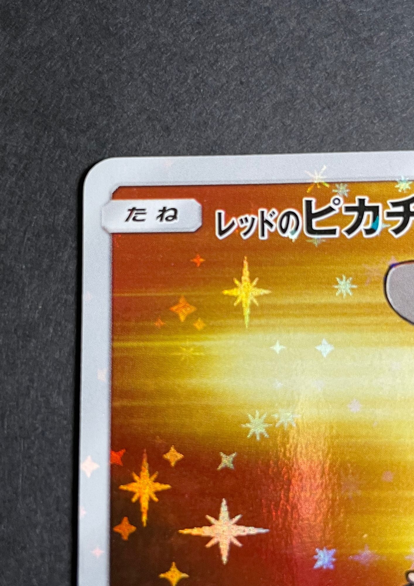 Pokemon card game [Sun & Moon] [Promotional] Red's Pikachu [270/SM-P] {C}