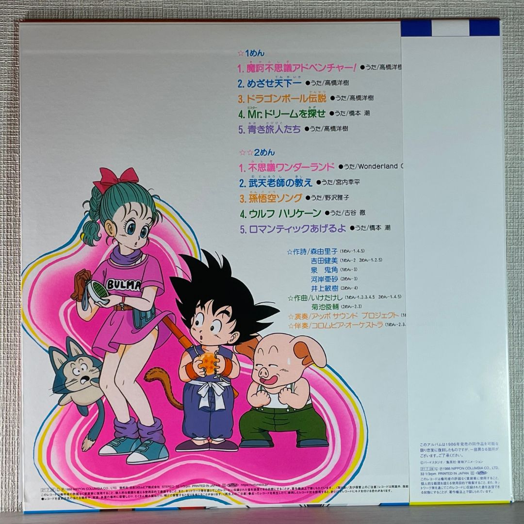 Dragon Ball Hit Song Collection Vinyl Record LP/EP 3 sets TV Anime