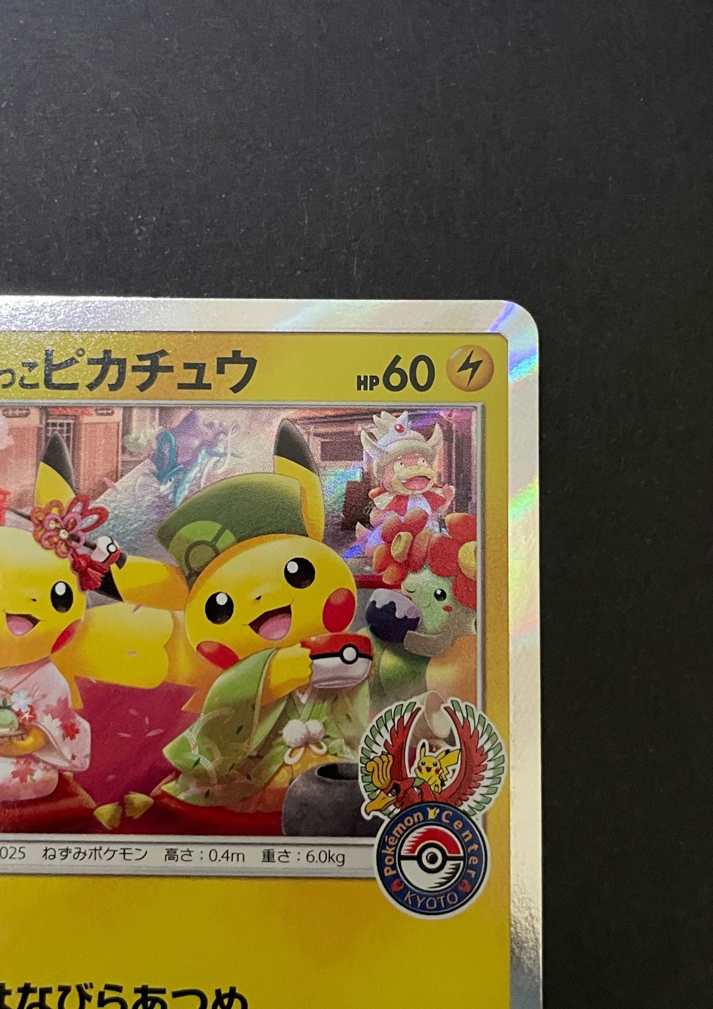 Pokemon card game [Sun & Moon] [Promotional] Preatend tea ceremony Pikachu [325/SM-P]