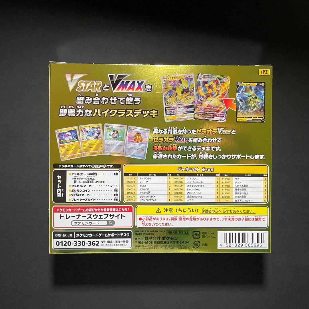 Pokemon card game [Sword & Shield] [Vstar & Vmax High-class deck Zeraora] [sPZ]