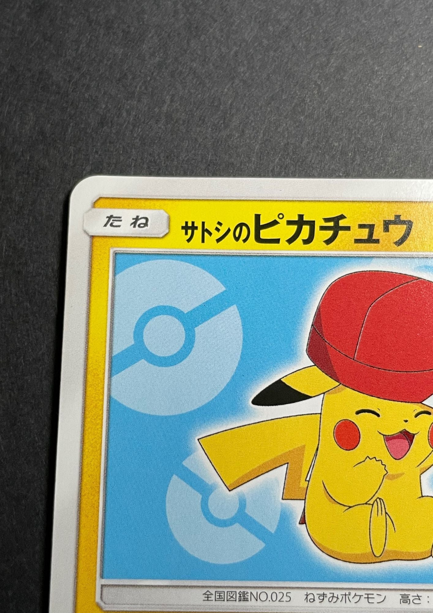 Pokemon card game [Sun & Moon] [Promotional] Ash's Pikachu [075/SM-P]