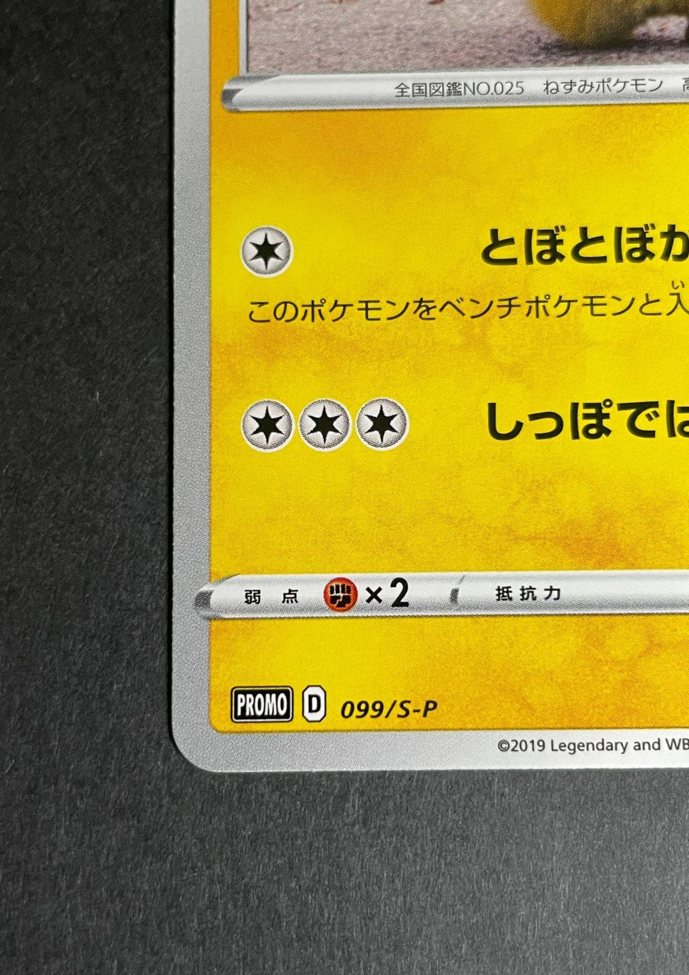 Pokemon card game [Sword & Shield] [Promotional] Detective Pikachu [099/S-P]