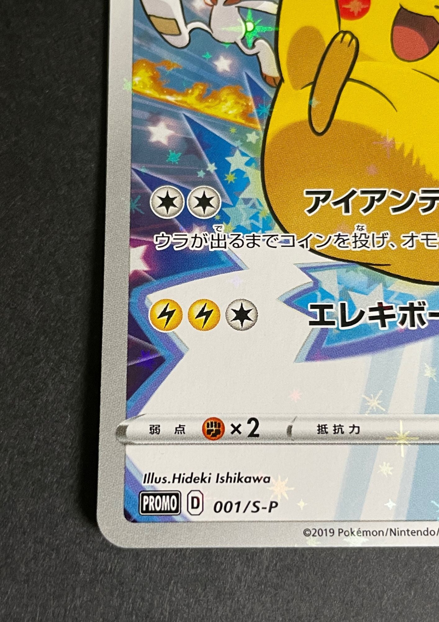 Pokemon card game [Sword & Shield] [Promotional] Pikachu [001/S-P