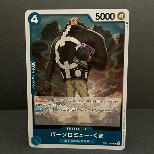 One piece card game [OP-01] [074]