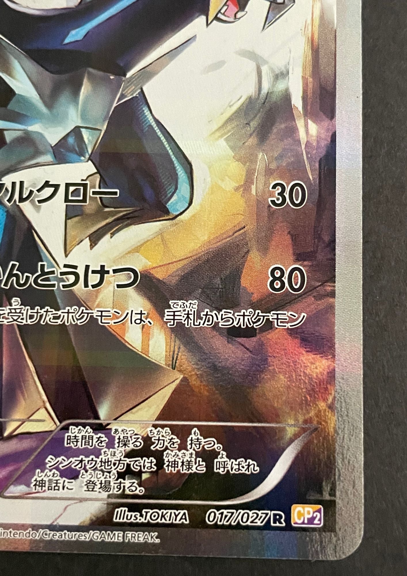 Pokemon card game [X & Y] [Legendary Shine] Dialga [017/027] [CP2] [R]