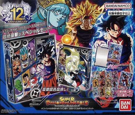 Super Dragon Ball Heroes Official 9-Pocket Binder -Ultra God Mission Set