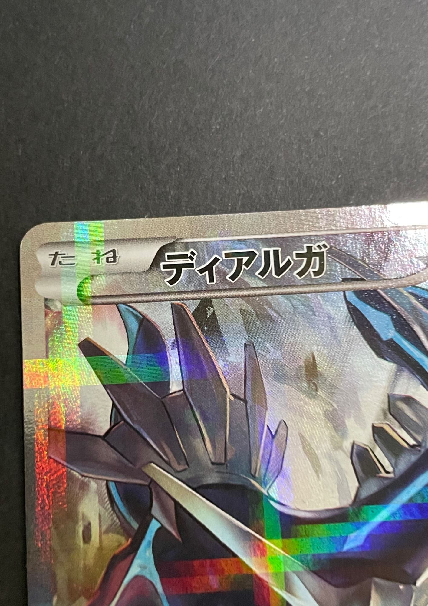 全品送料無料】 ◇PSA9◇MINT【ディアルガ/R/CP2】2015 Dialga 1st Edition  017/027【ポケモンカード/ポケカ/Pokemon Cards】Legendary Shine Collection シングルカード -  zeriplik.com