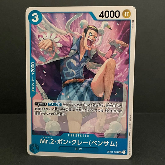 One piece card game [OP-01] [084]