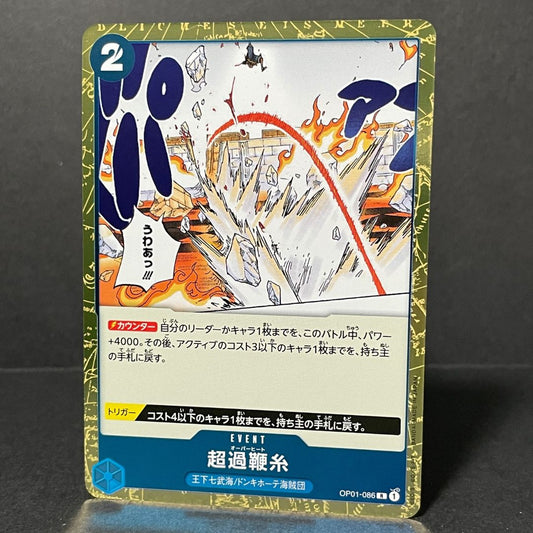 One piece card game [OP-01] [086]