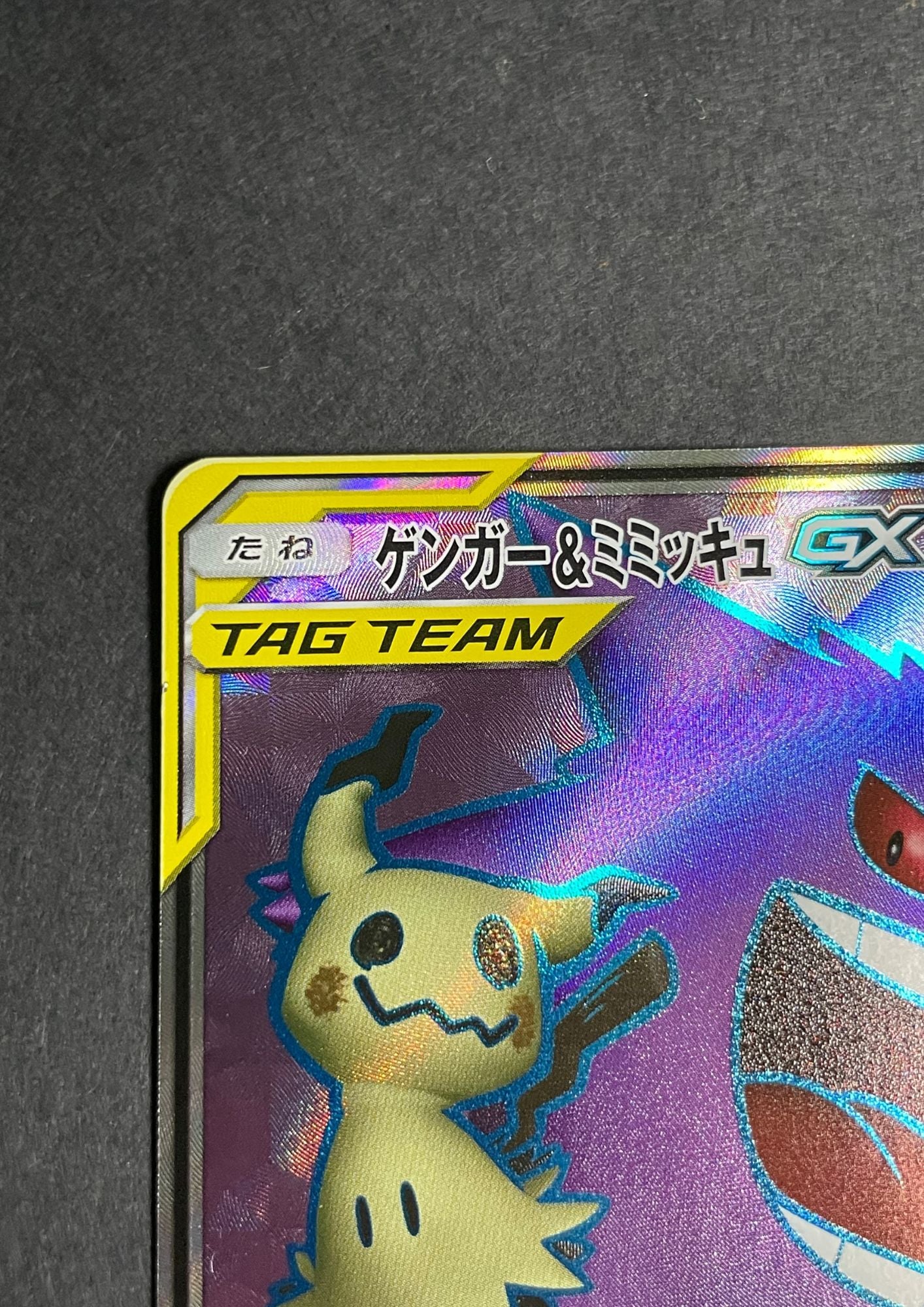 Pokemon card game [Sun & Moon] [Tag Bolt] Gengar & Mimikyu GX [102