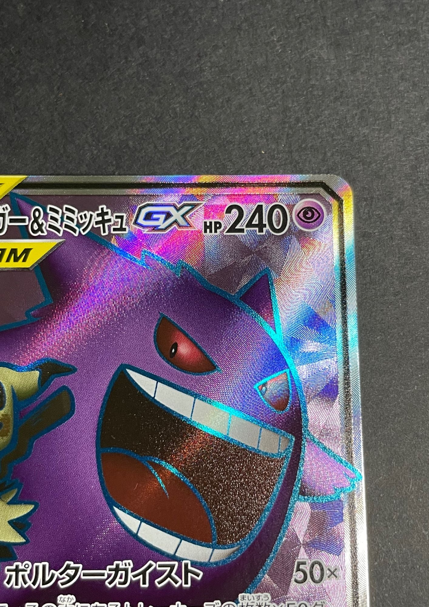 Pokemon card game [Sun & Moon] [Tag Bolt] Gengar & Mimikyu GX [102/095]  [SR] [SM9]
