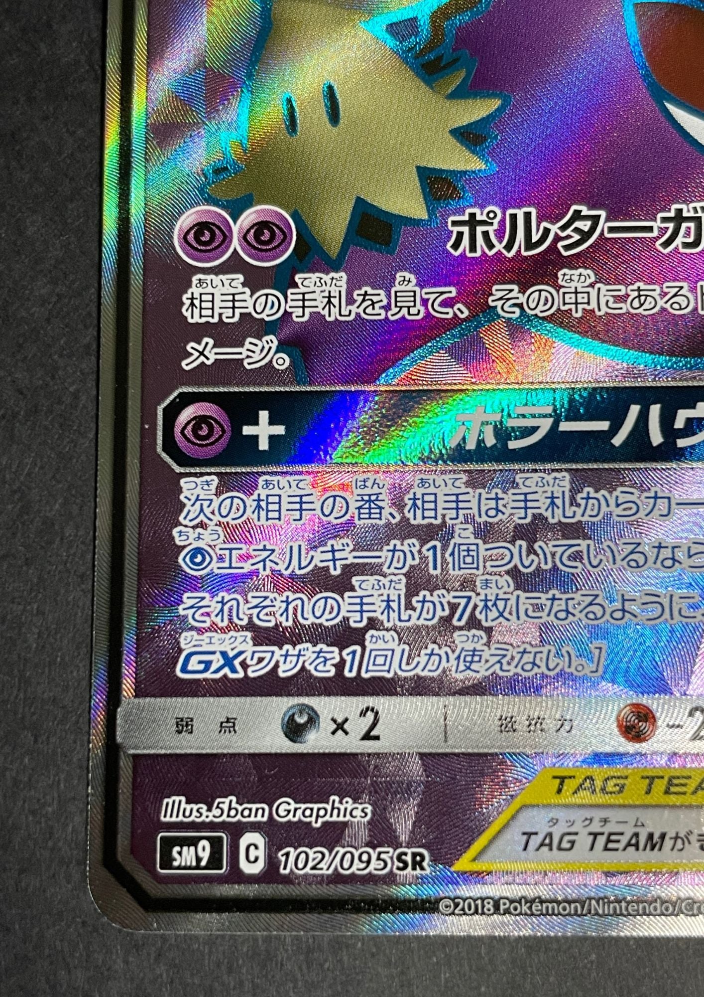 Pokemon card game [Sun & Moon] [Tag Bolt] Gengar & Mimikyu