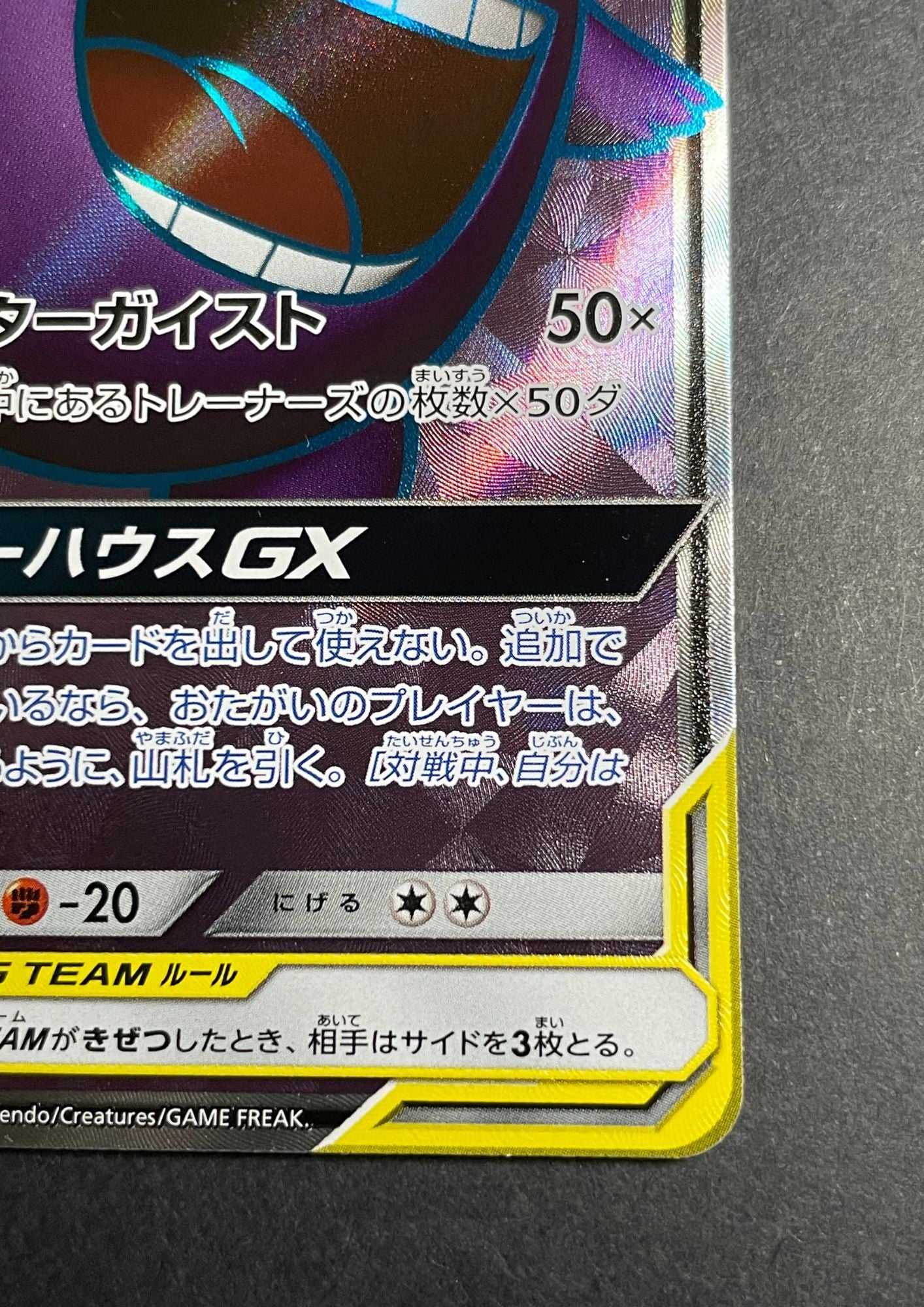 Pokemon card game [Sun & Moon] [Tag Bolt] Gengar & Mimikyu GX [102/095 –  NIHONTEKI